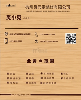简约风装修工程公司名片