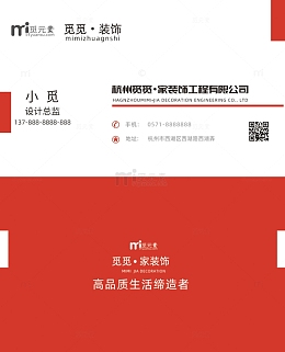 简约装潢公司个人名片