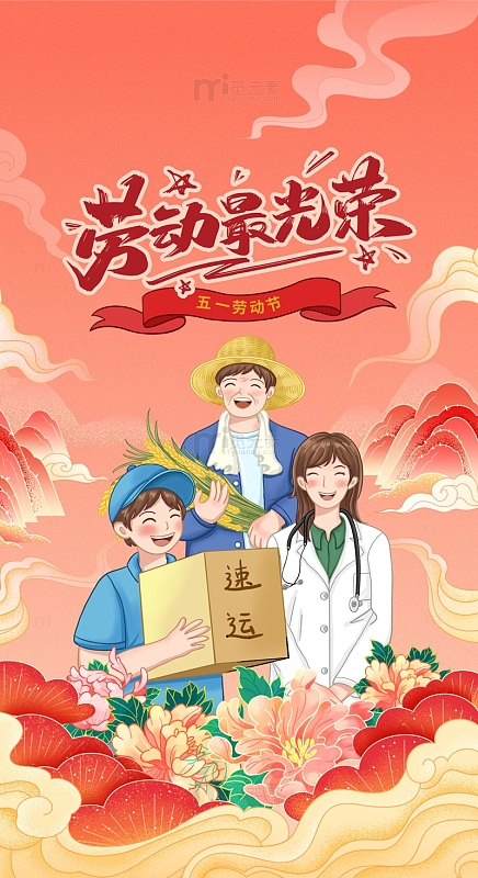 劳动节职业人物红色国潮插画