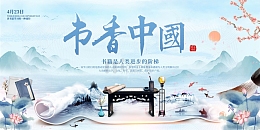蓝色中国风水墨风书香中国展板