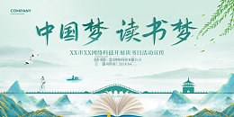 绿色中国风水墨风中国梦读书梦展板