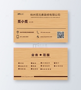 简约风装修工程公司名片