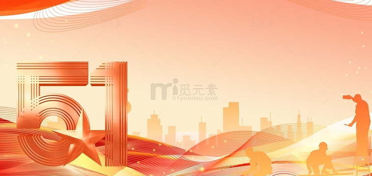 51劳动节金色工人建筑海报背景