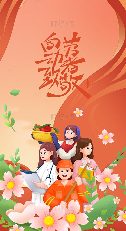 劳动节女性职业工作者插画