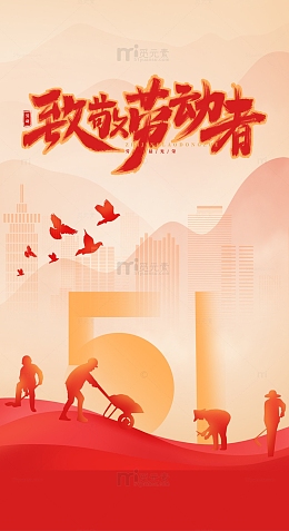 劳动节红色建筑工人剪影背景