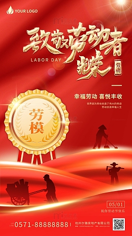 红色丝绸劳动节海报