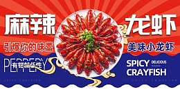 简约麻辣龙虾餐厅展板
