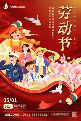 红色劳动节卷轴海报