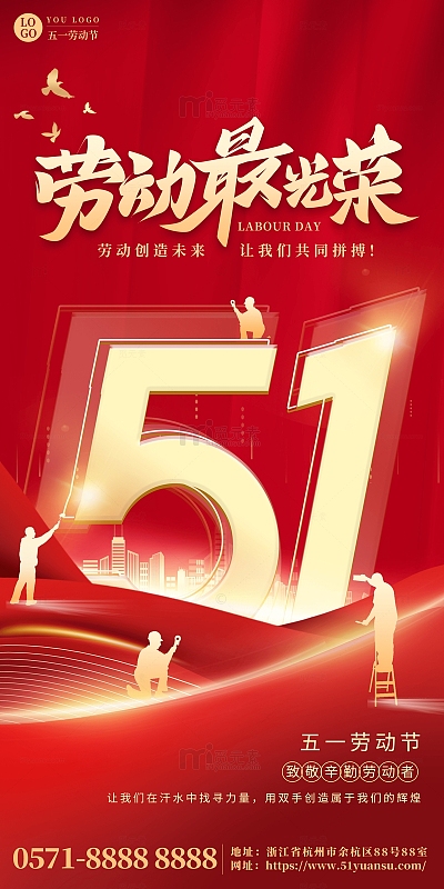 红色大气五一劳动节工人海报