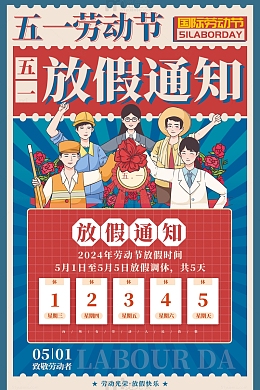蓝色手绘复古五一劳动节放假通知海报