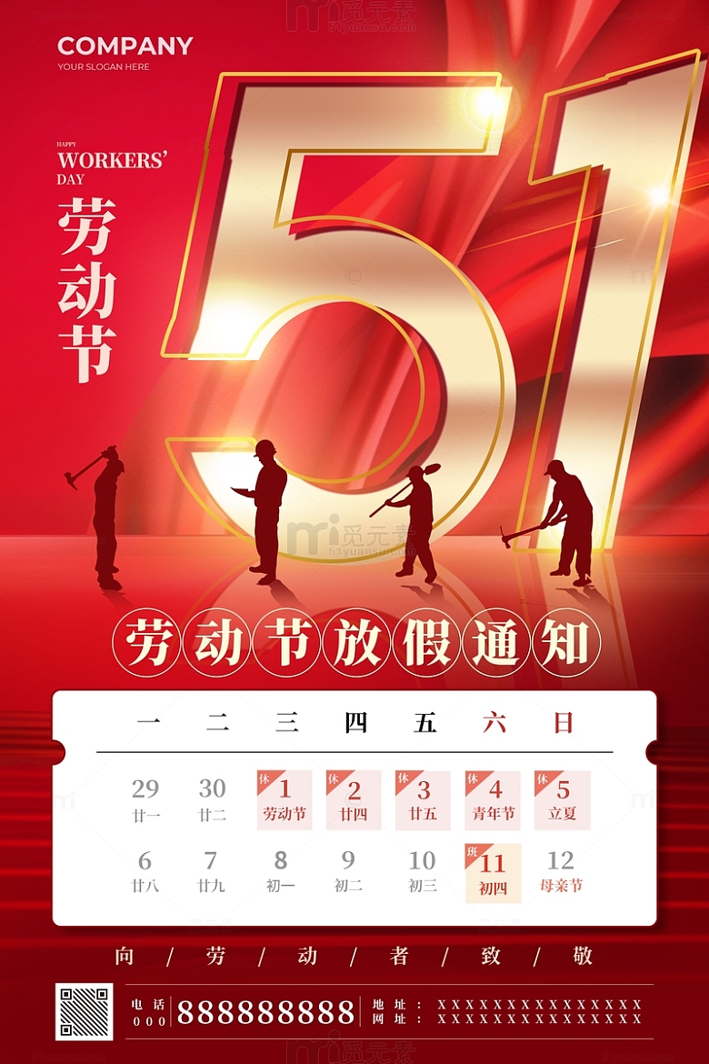 红色简约51劳动节放假通知海报