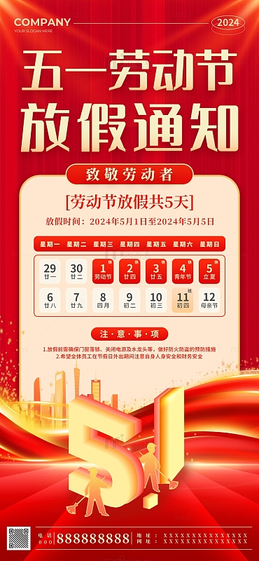 红色丝绸五一劳动节放假通知手机海报