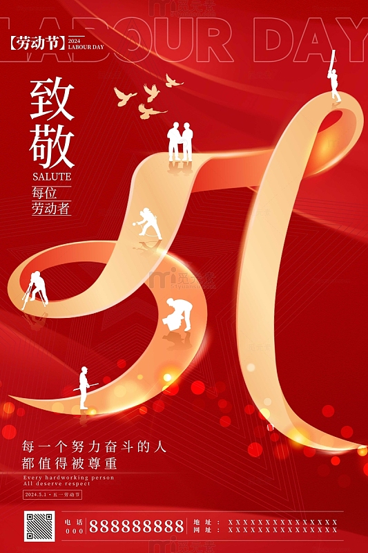 红色简约51劳动节海报