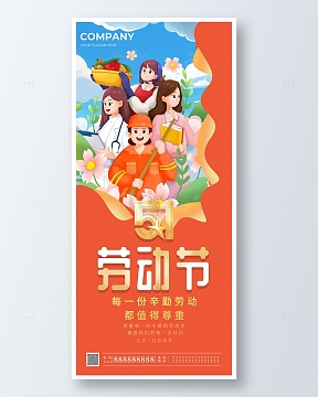橙色手绘卡通51劳动节手机海报