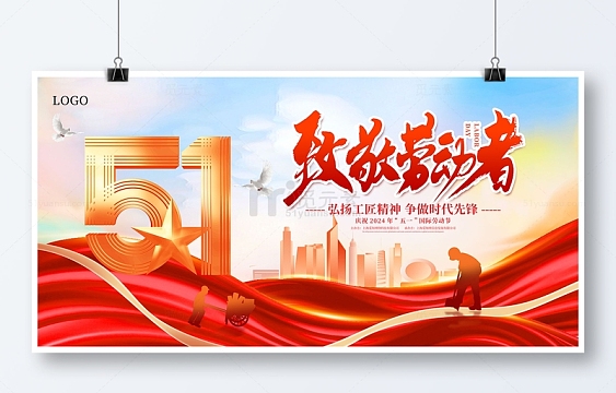 红色简约丝绸致敬劳动者51劳动节展板