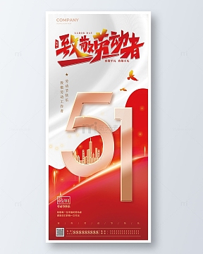 红色简约致敬劳动者手机海报