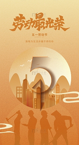51劳动节金色劳动人物剪影海报