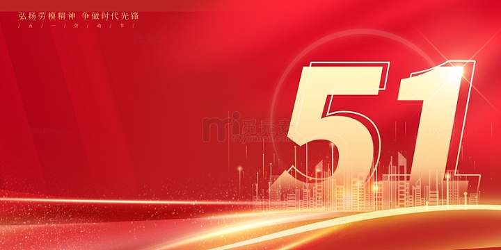 红色喜庆中国风大气简约五一劳动节展板背景