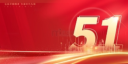 红色喜庆中国风大气简约五一劳动节展板背景