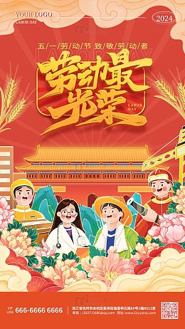 红色五一劳动节人物海报国潮劳动光荣