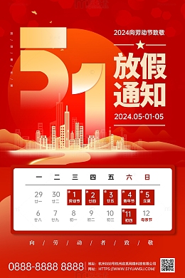 51劳动节放假通知红色背景