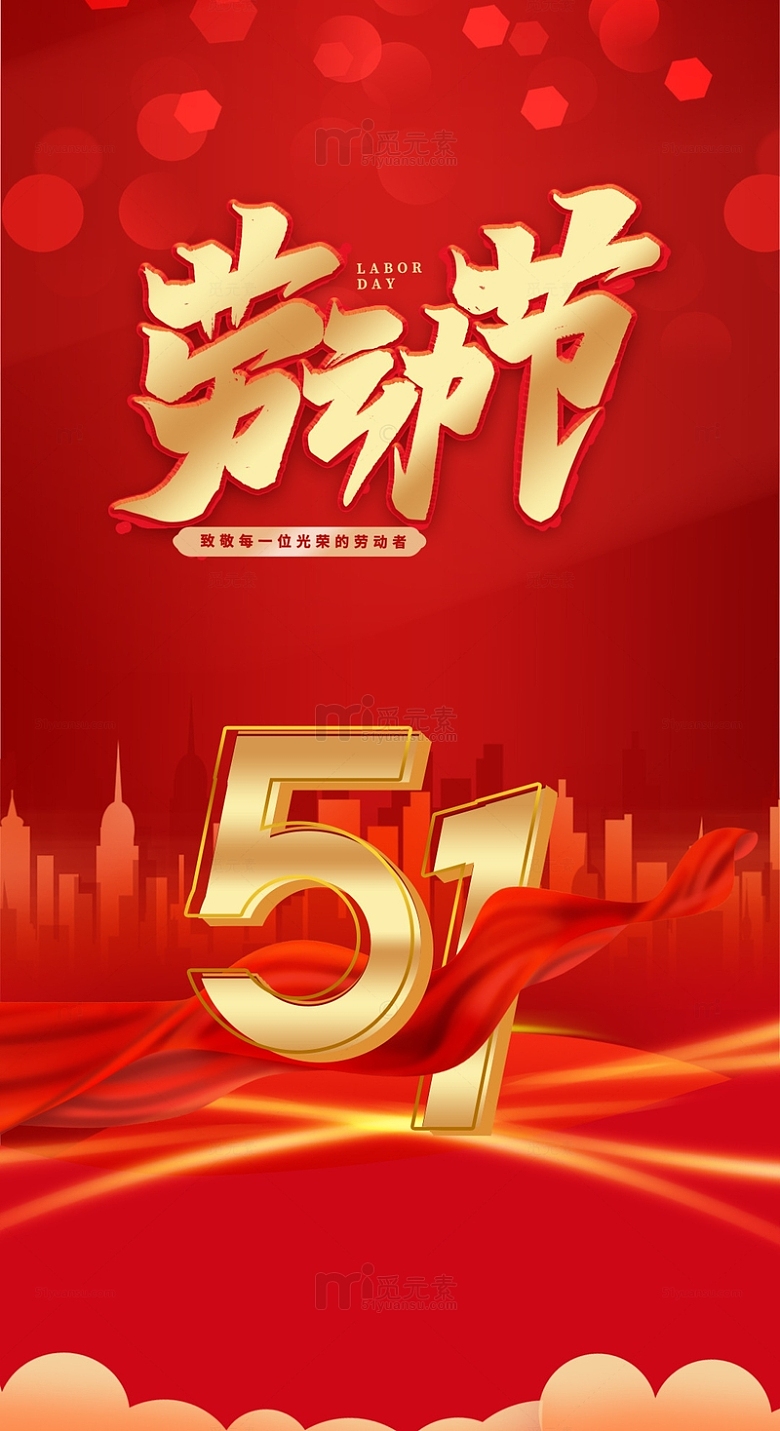 51劳动节红色丝绸党风海报