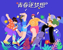 五四青年节青春活力梦想插画