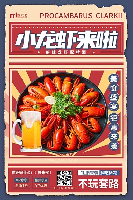 简约复古风小龙虾海报