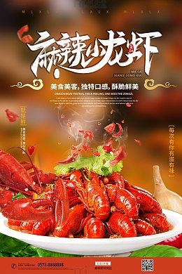 简约麻辣小龙虾海鲜馆海报