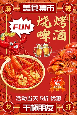 简约啤酒烧烤小龙虾海报