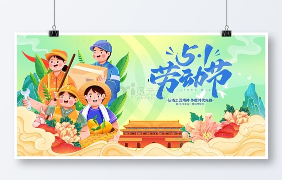五一劳动节人物插画劳动人民蓝色展板