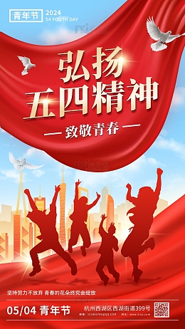 红色丝绸青年节海报