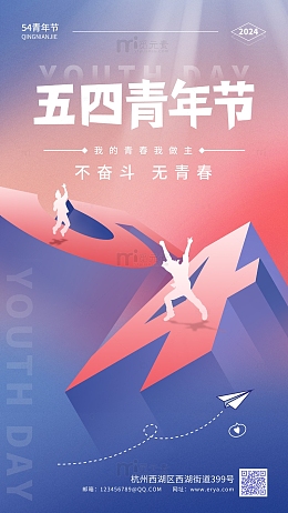 简约立体54青年节海报