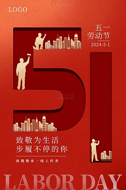 红色简约五一劳动节海报