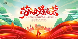 绿色国潮丝绸劳动最光荣展板