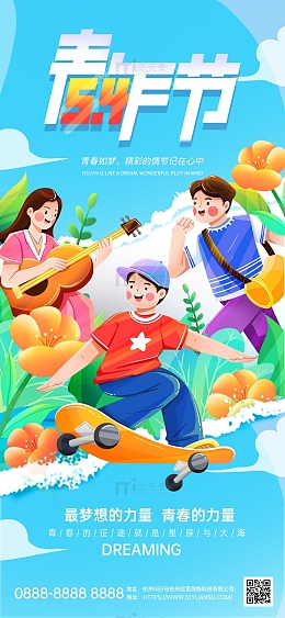 五四青年节蓝色手绘卡通插画撕纸风海报