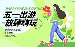 五一花朵女孩浅绿色扁平风横版海报