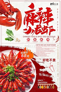 简约麻辣小龙虾好吃不贵海报