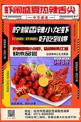 简约麻辣小龙虾虾闹盛夏海报