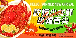 简约柠檬小龙虾展板