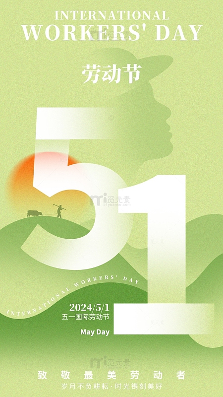 绿色小清新五一劳动节简约扁平风海报