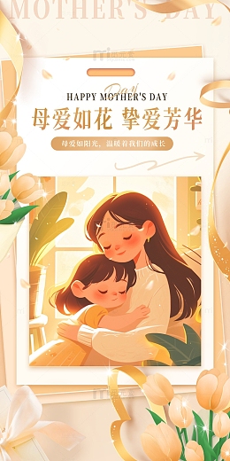 温馨黄色康乃馨感恩母亲节活动海报