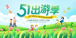 绿色手绘卡通51出游季展板