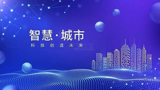蓝色大气智慧未来科技城市海报背景