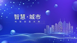 蓝色大气智慧未来科技城市海报背景