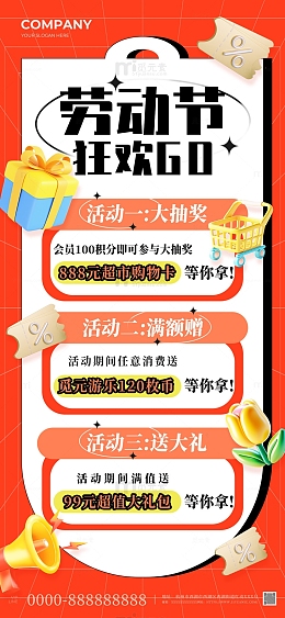 红色3d五一劳动节狂欢手机海报