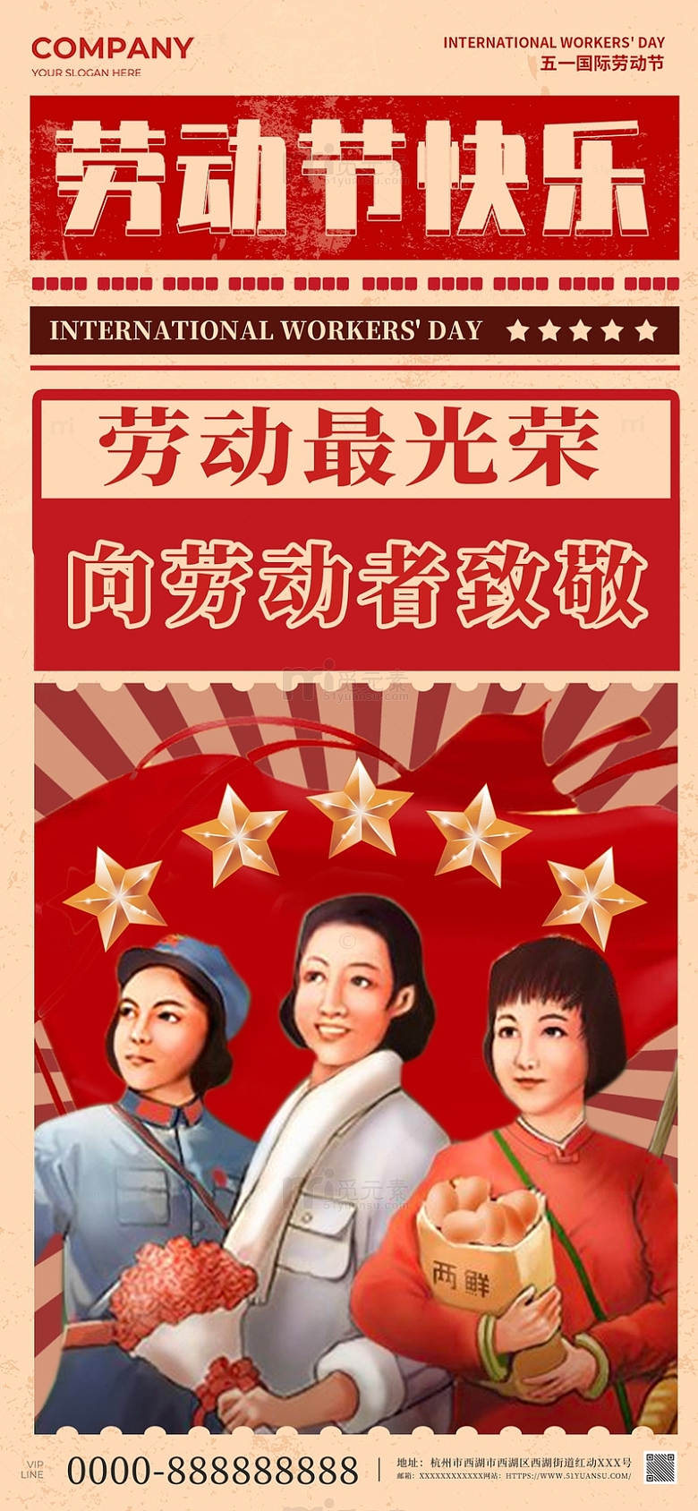 红色复古51劳动节最光荣手机海报