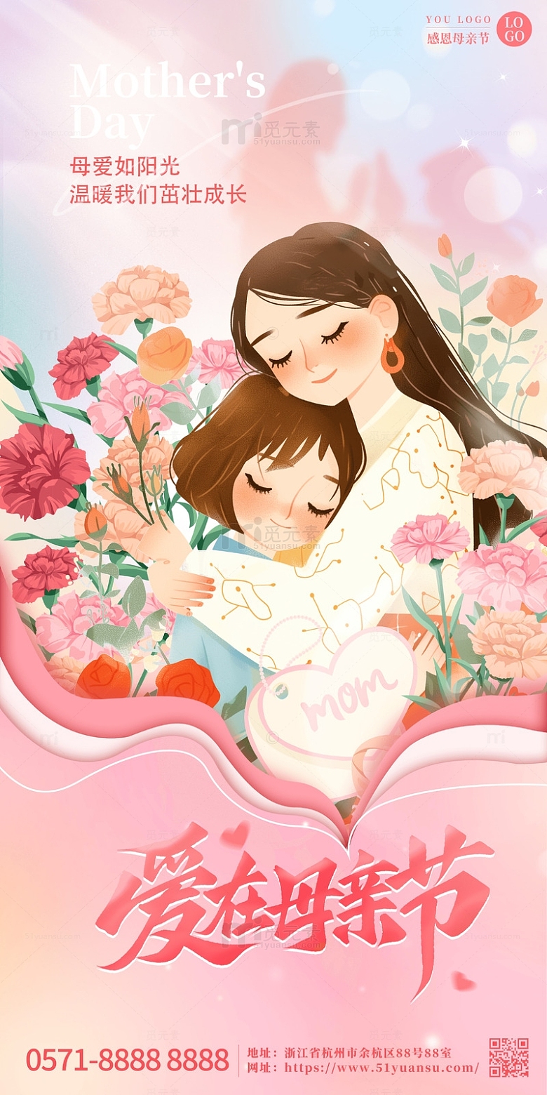 粉色浪漫唯美爱心感恩母亲节海报