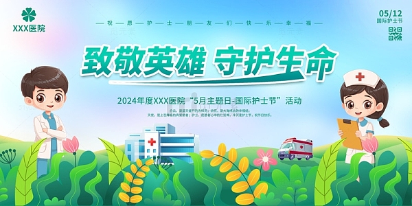 卡通清新绿色护士节海报