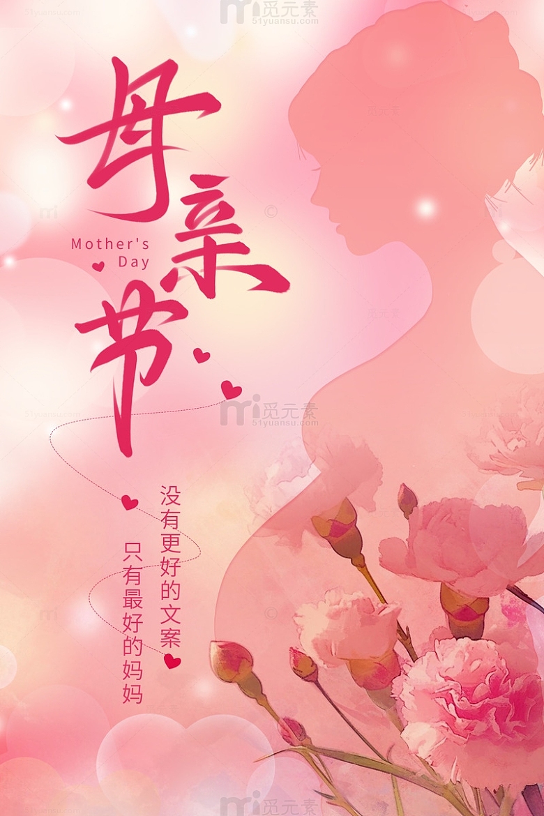 母亲节孕妇温馨粉色背景海报